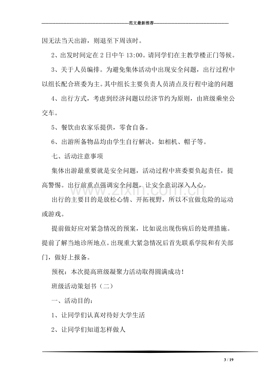 班级活动策划书.doc_第3页