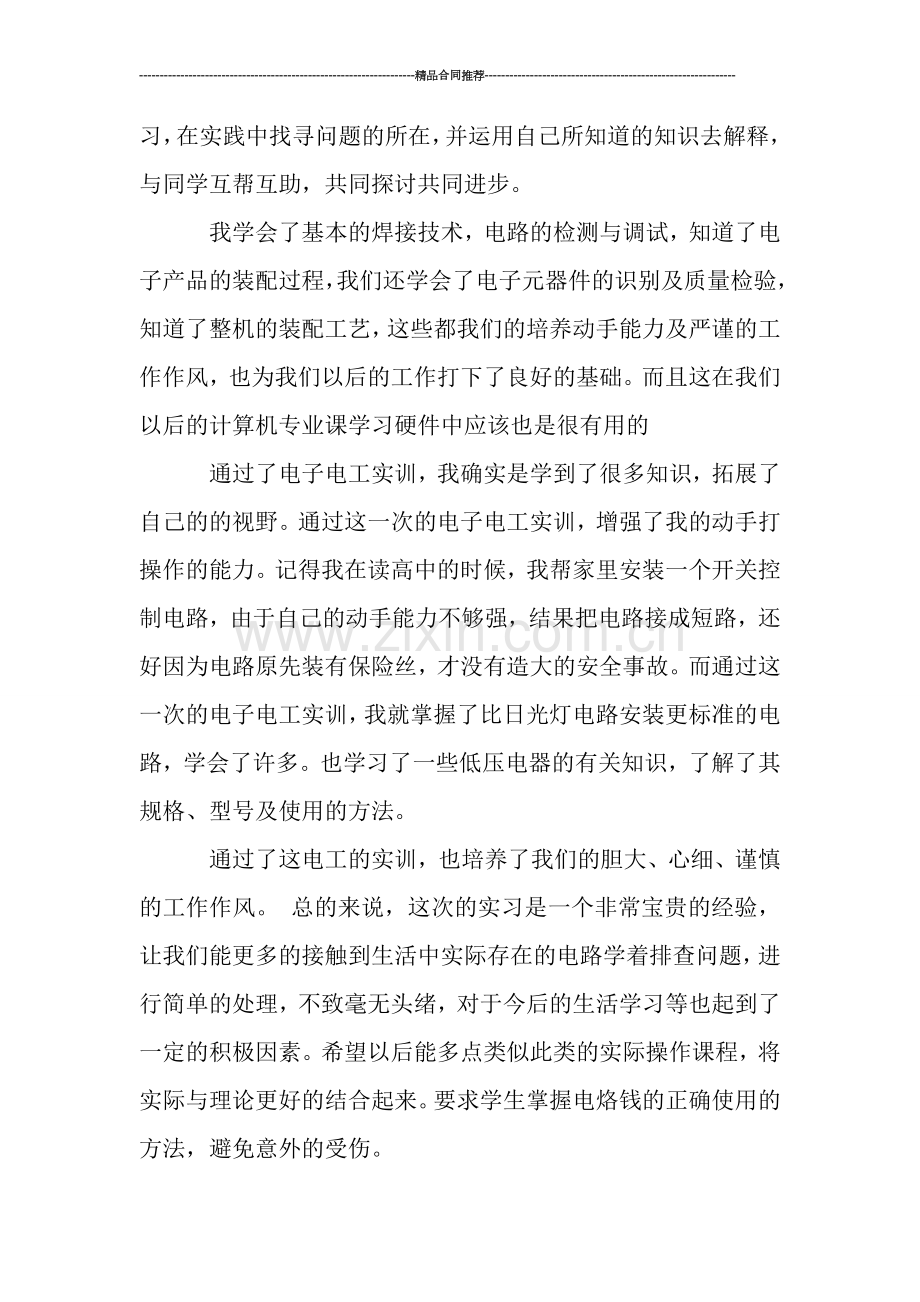 电子电工实习总结报告.doc_第3页