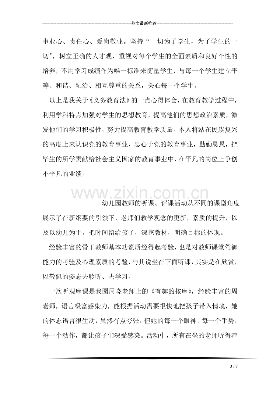 教师学习心得体会.doc_第3页