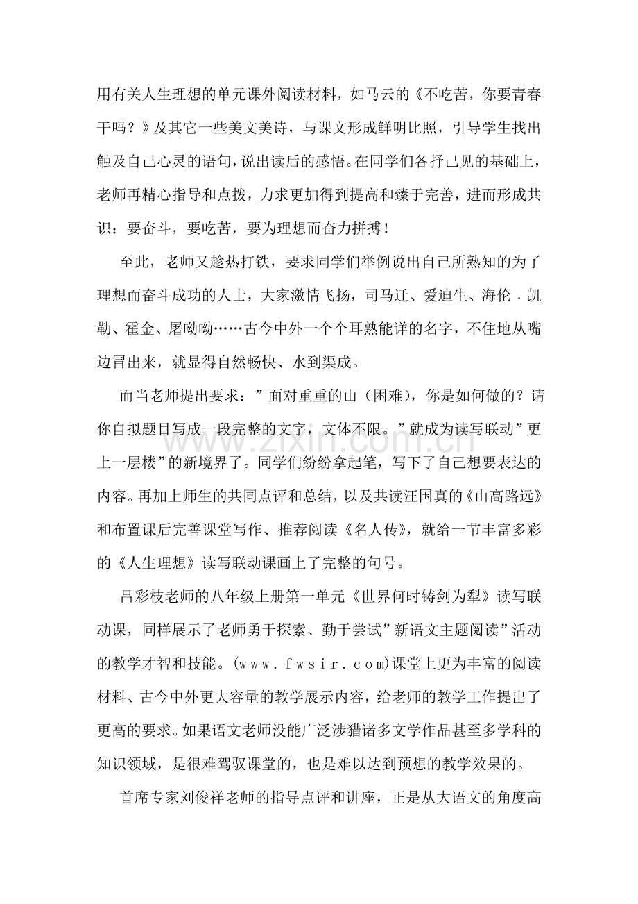 新语文主题阅读研修活动心得.doc_第2页