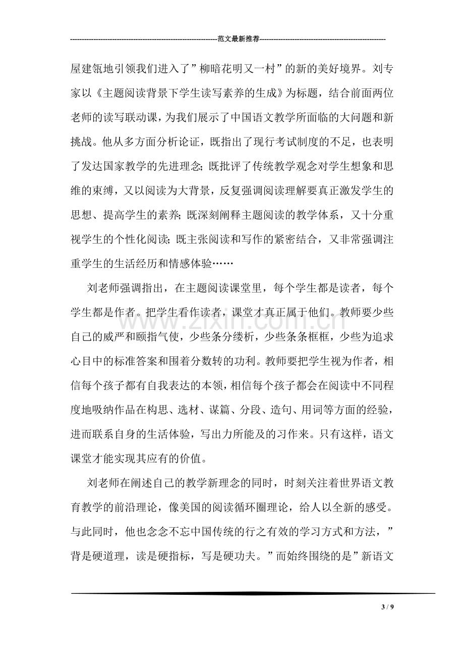 新语文主题阅读研修活动心得.doc_第3页