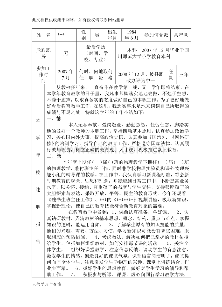 教师年度考核工作登记表(范文)上课讲义.doc_第1页