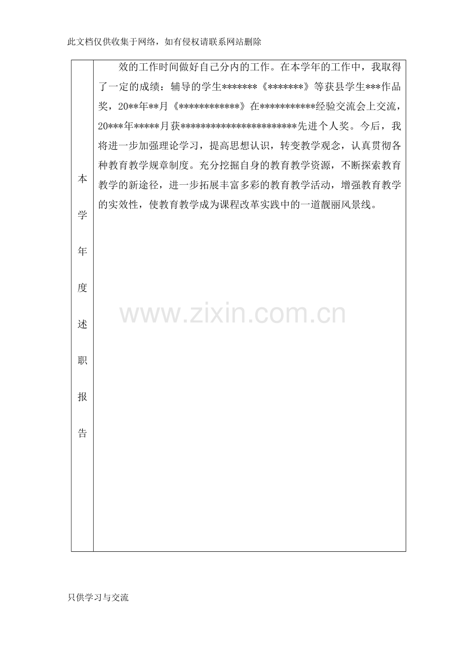 教师年度考核工作登记表(范文)上课讲义.doc_第3页