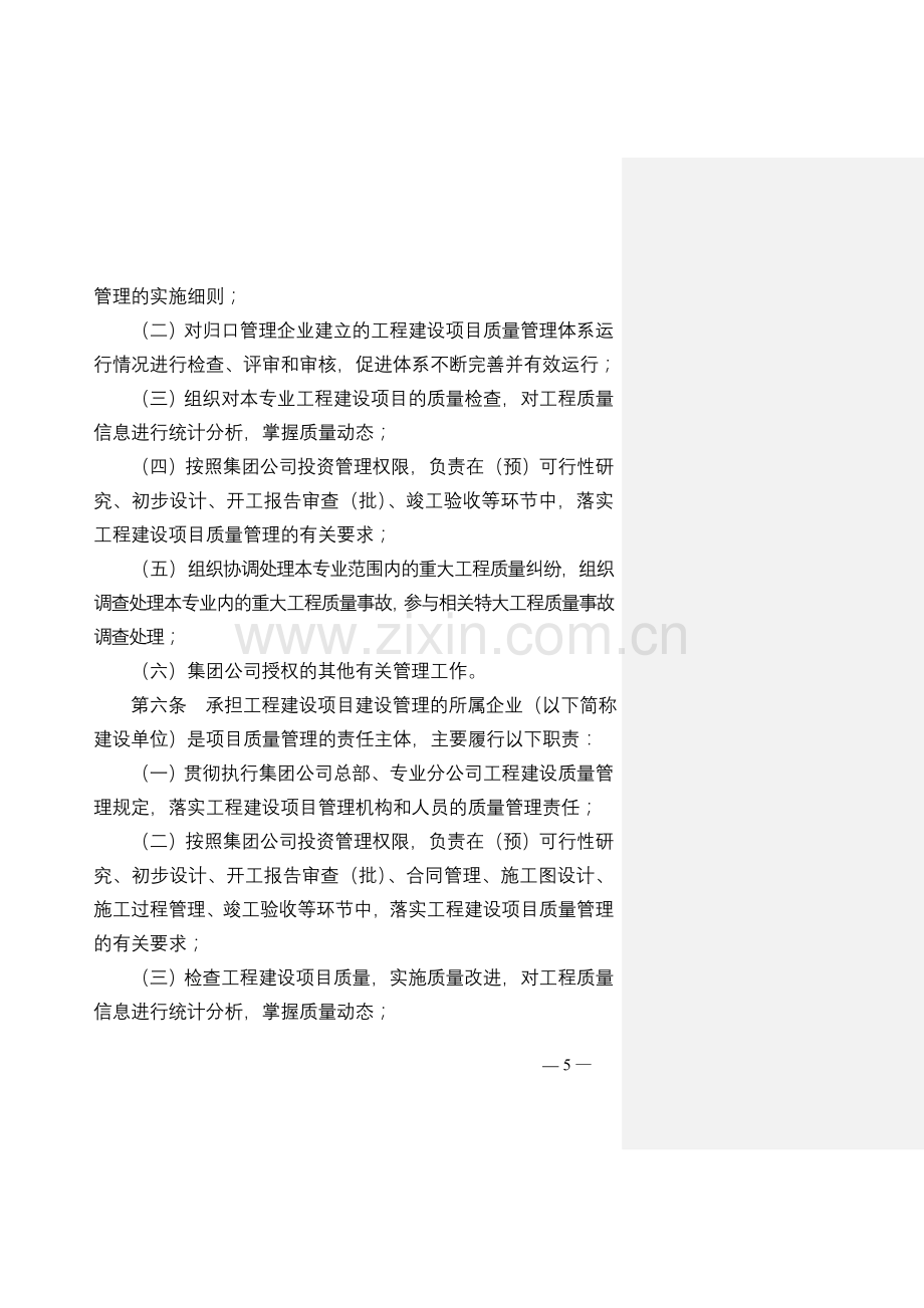 中国石油天然气集团公司工程建设项目质量管理规定-.doc_第3页