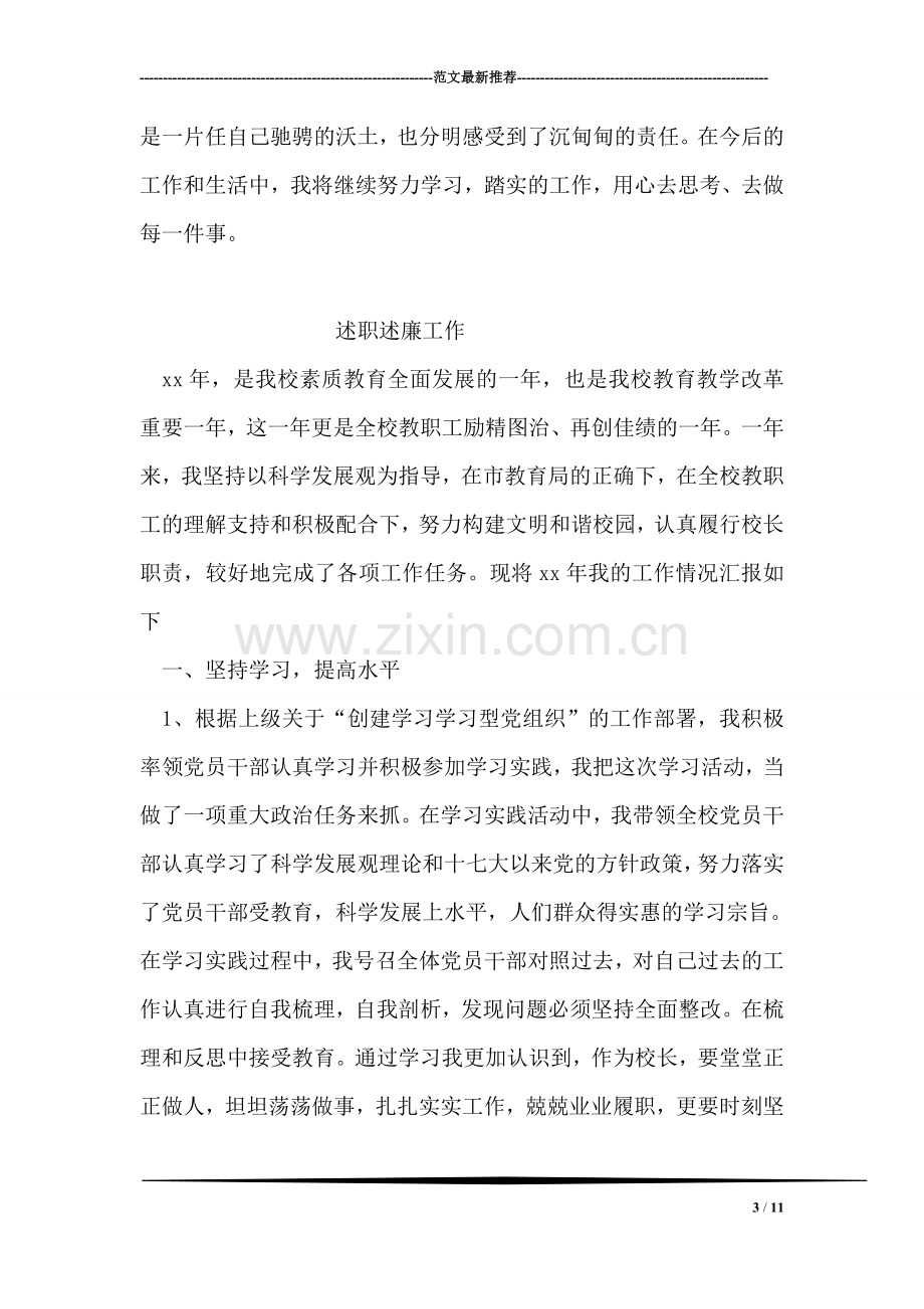 百货公司实习总结.doc_第3页