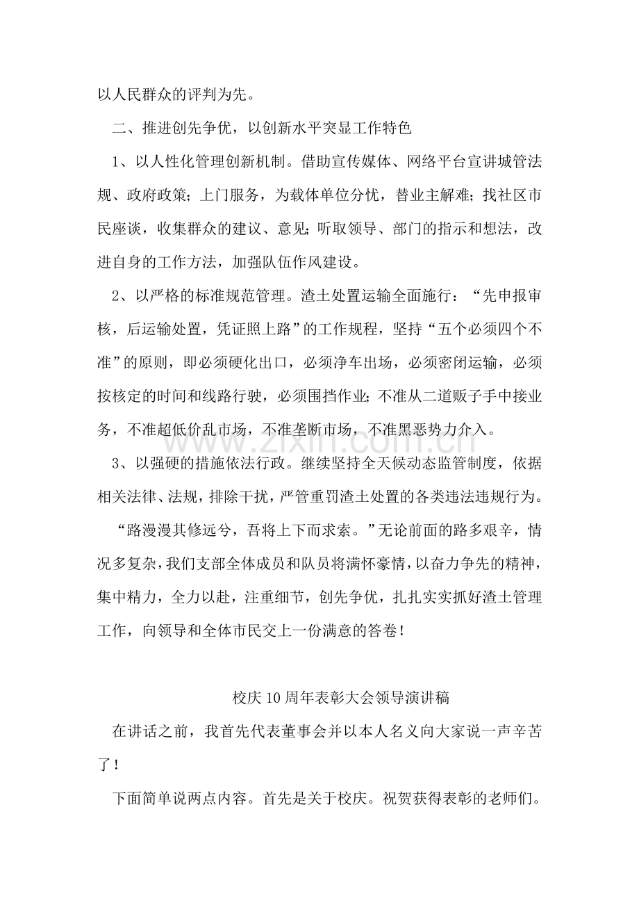 某县渣土砂石管理办创先争优活动表态发言.doc_第2页