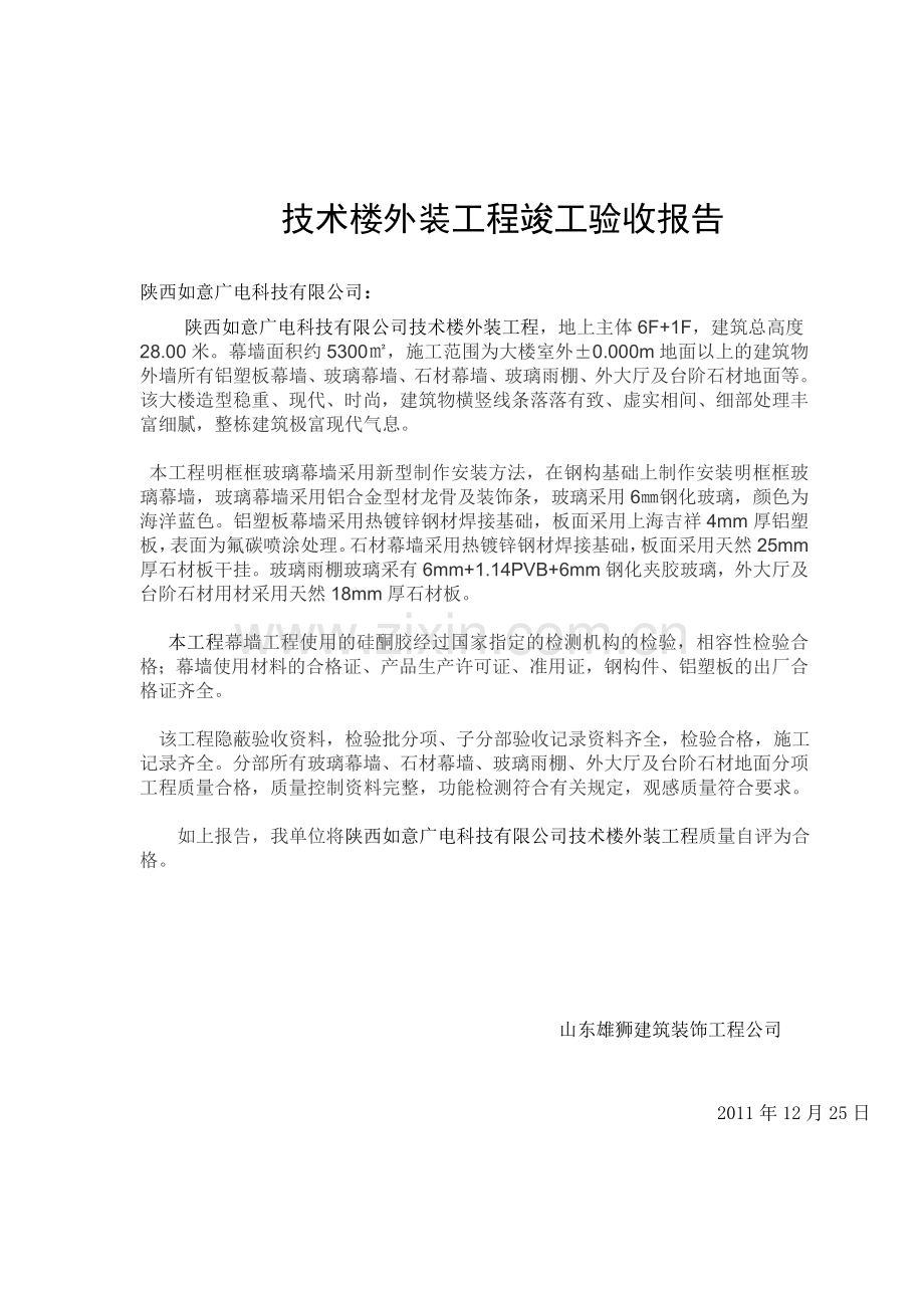 幕墙工程竣工验收报告.docx_第3页