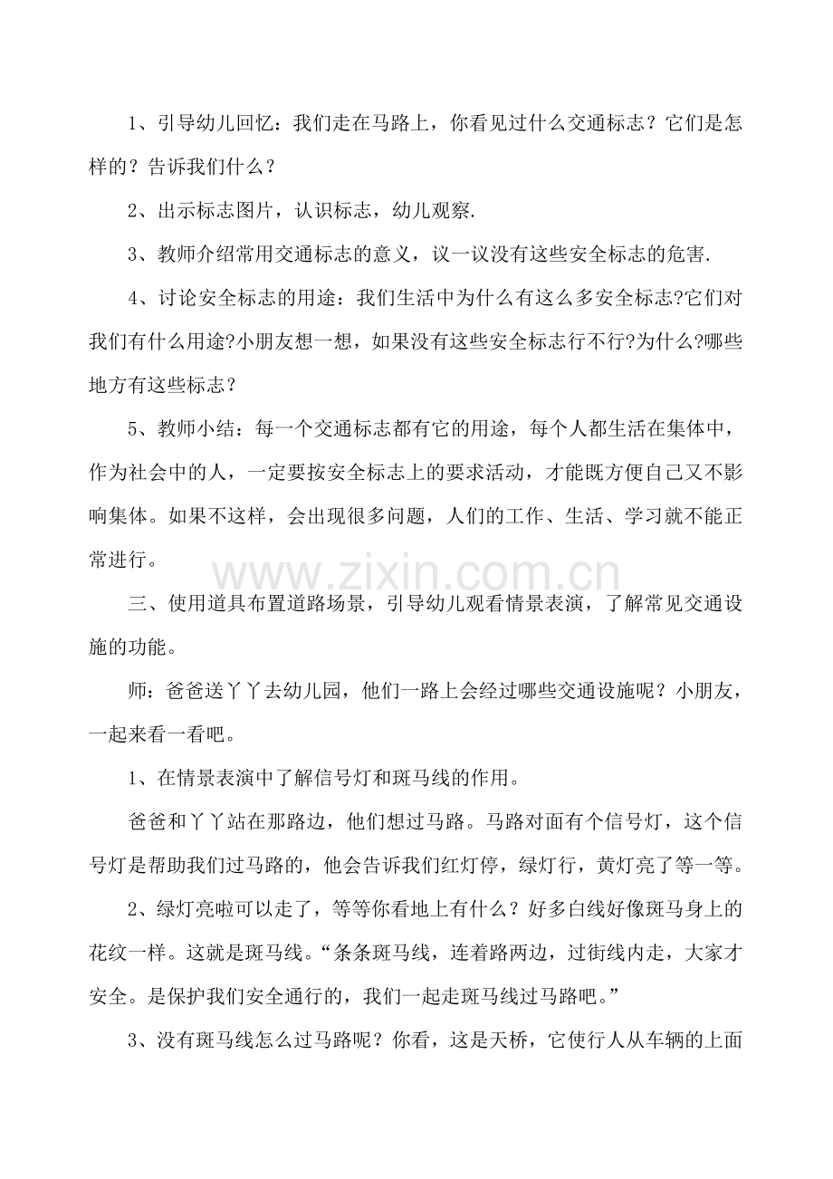 中班教案——马路上的安全..doc_第2页