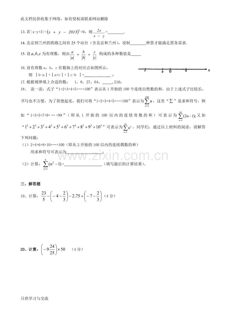 有理数拓展提高试题培训课件.doc_第2页