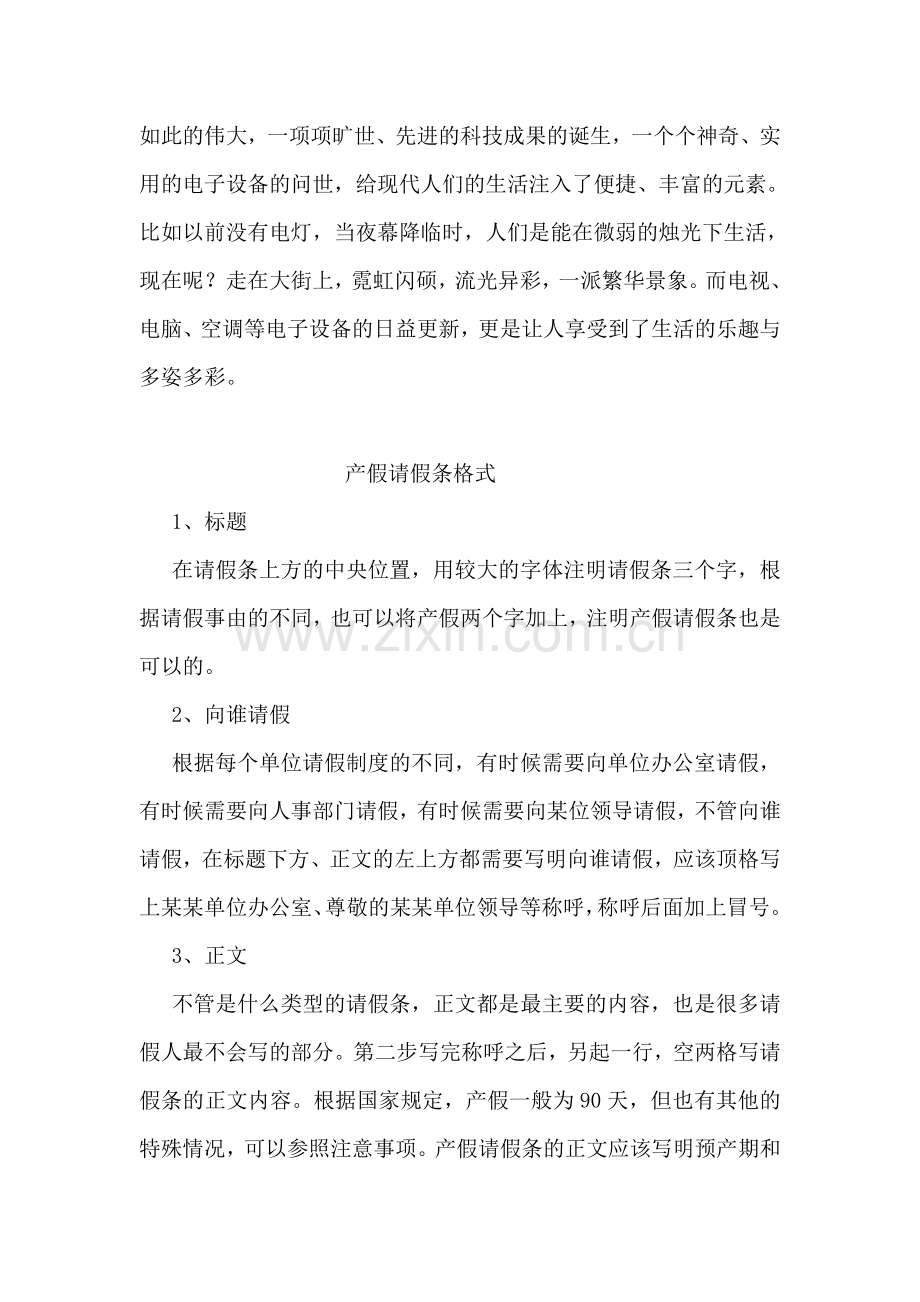 教师请假条范文.doc_第2页