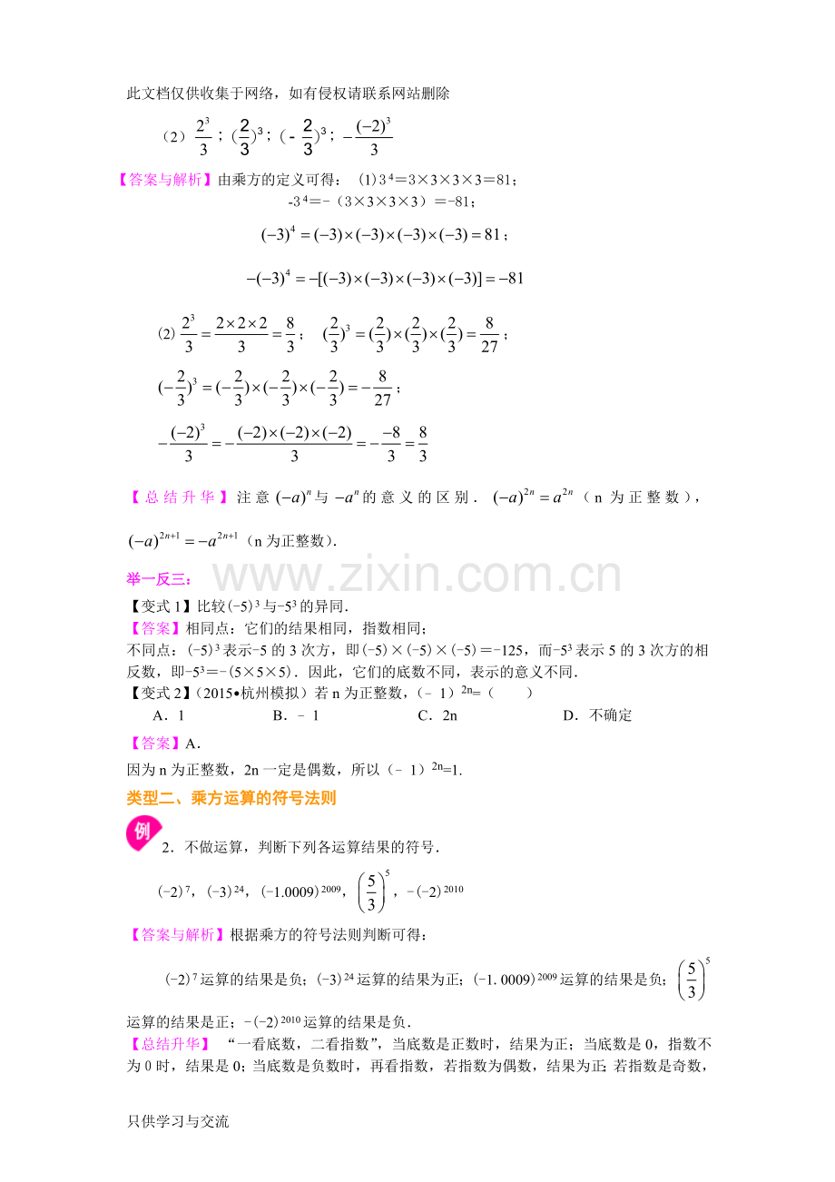 有理数的乘方及混合运算(提高)知识讲解电子教案.doc_第2页