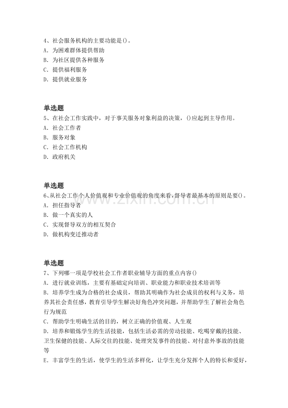 等级考试社会工作综合能力(初级)模拟题目与答案二.docx_第2页