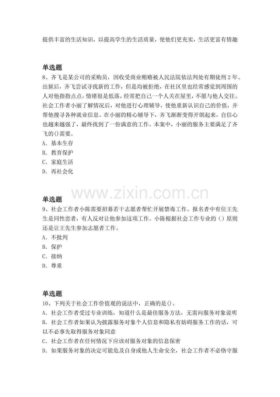 等级考试社会工作综合能力(初级)模拟题目与答案二.docx_第3页