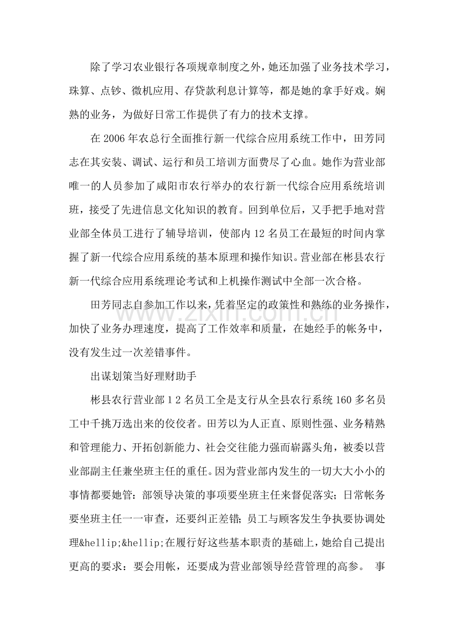 省农业银行先进个人事迹材料.doc_第2页