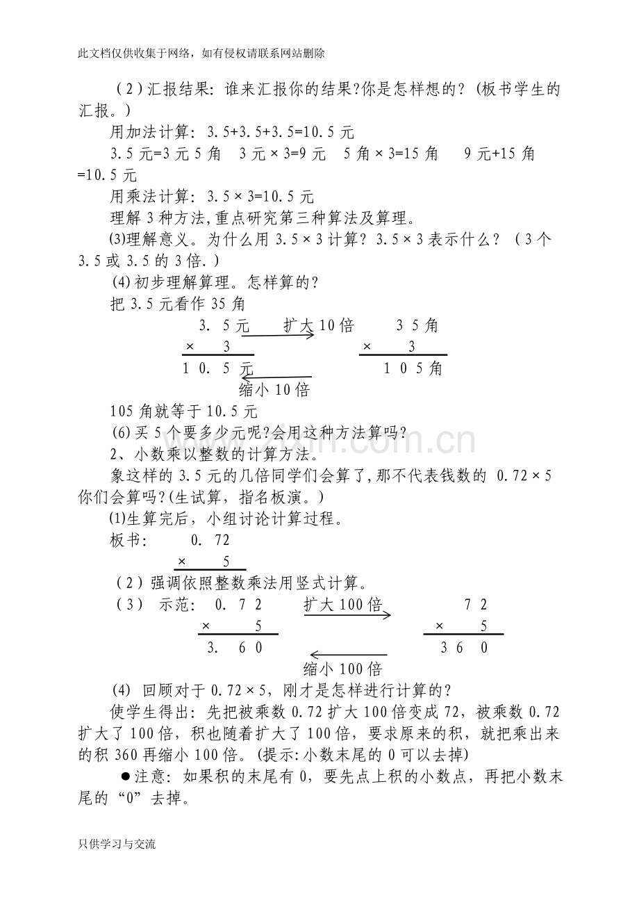 新人教版五年级上册数学全册教案及教学反思教学总结.doc_第2页