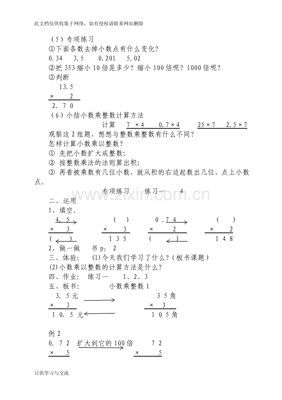 新人教版五年级上册数学全册教案及教学反思教学总结.doc_第3页