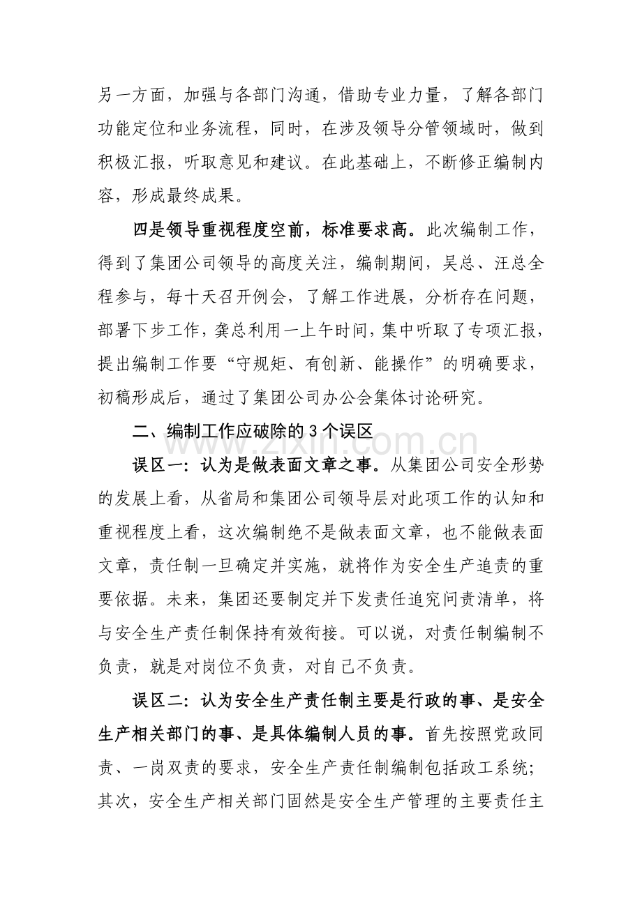 修编安全生产责任制工作体会及注意事项..doc_第2页