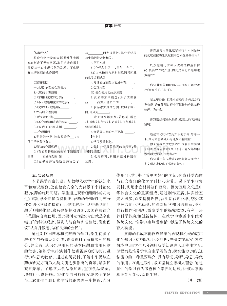 高中化学学科核心素养的学程案设计与实践研究——以《化学品的合理使用》学程案设计为例.pdf_第2页