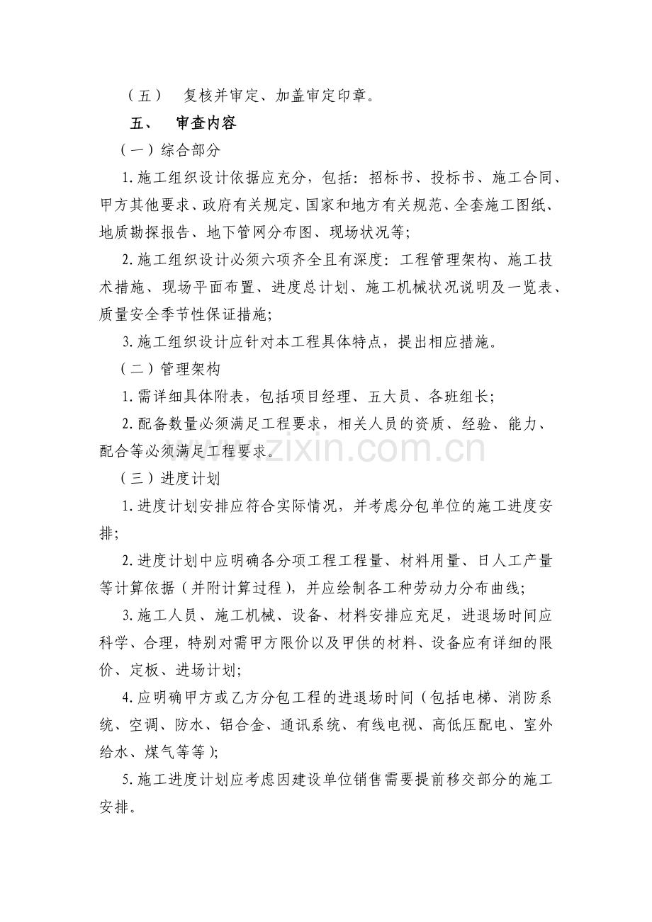 工程施工组织设计、方案审核制度.docx_第2页