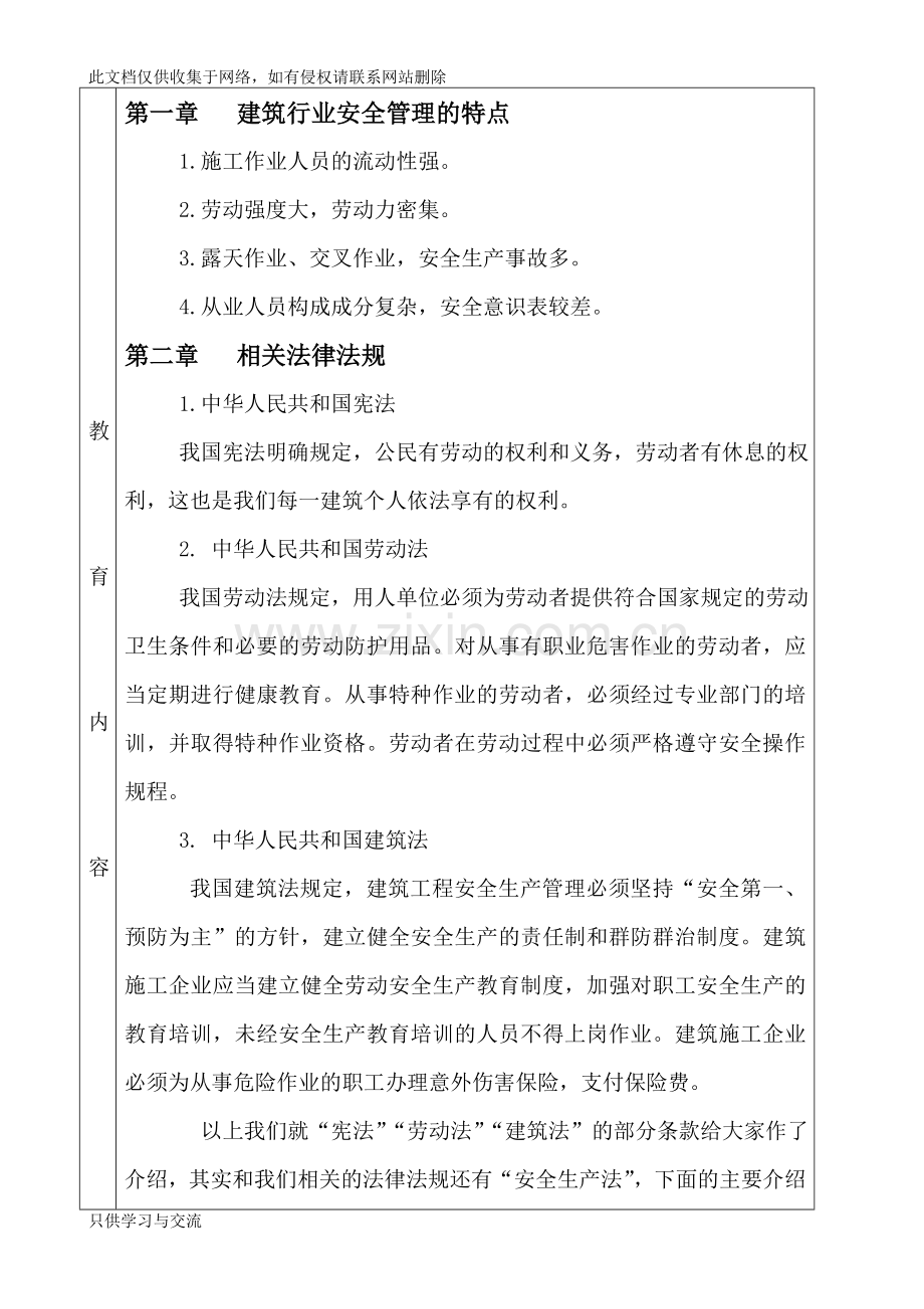 施工现场主要管理及技术人员入场安全教育培训记录教学提纲.doc_第2页