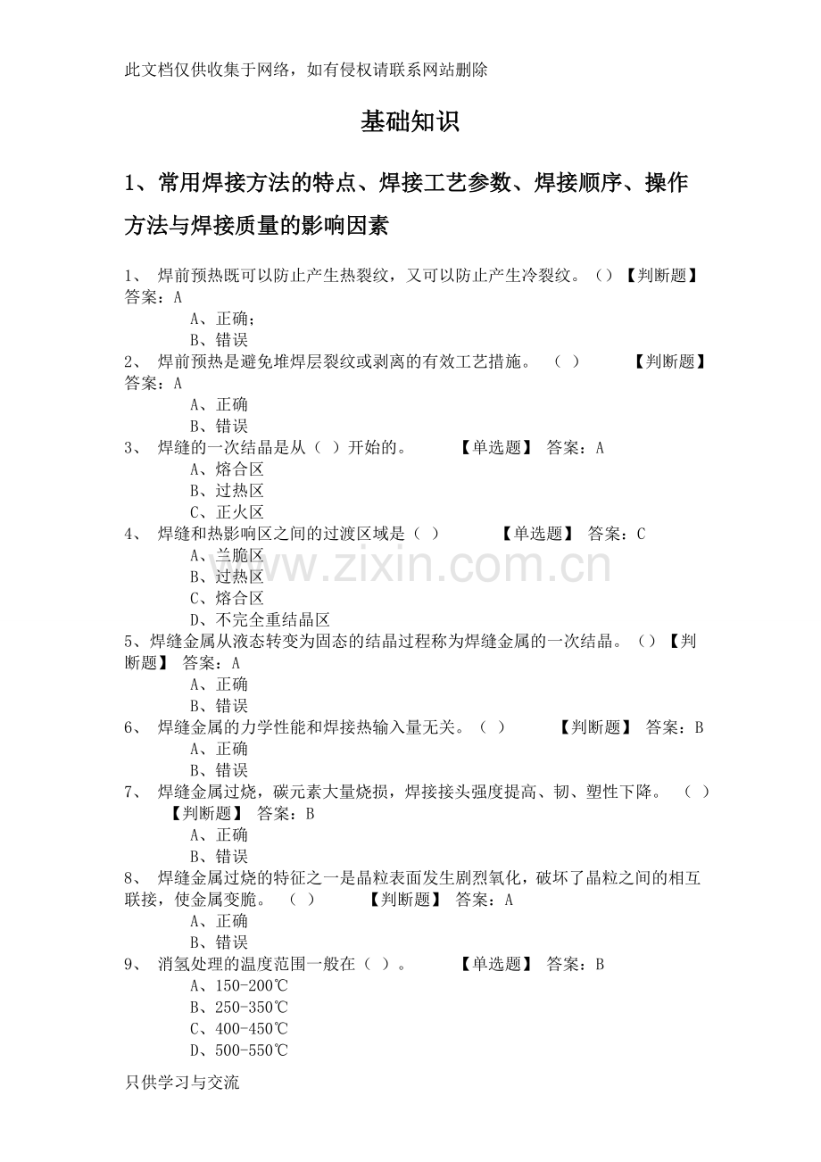 焊接基础知识题库知识讲解.doc_第1页