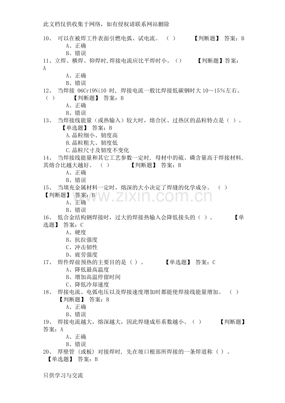 焊接基础知识题库知识讲解.doc_第2页