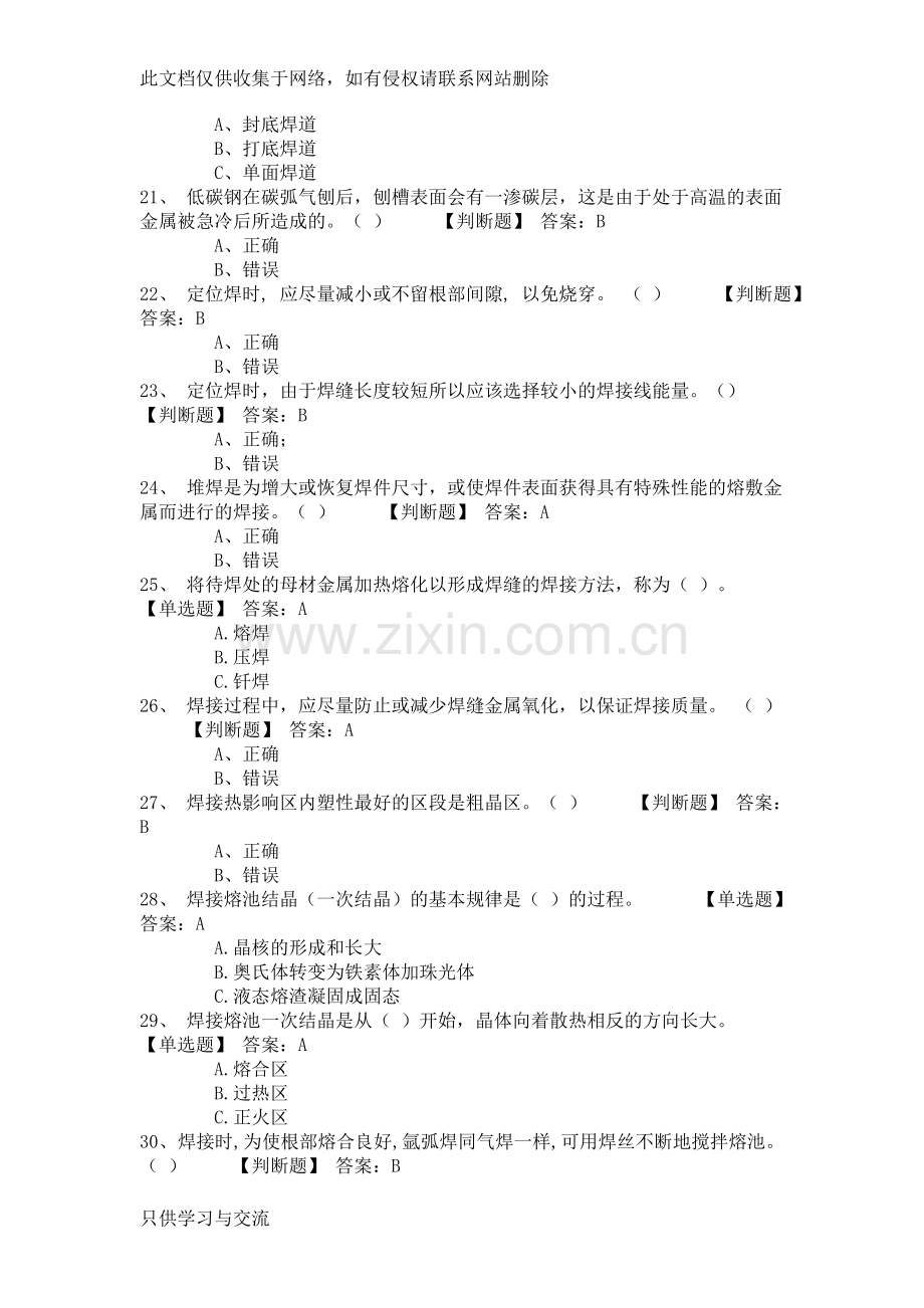 焊接基础知识题库知识讲解.doc_第3页