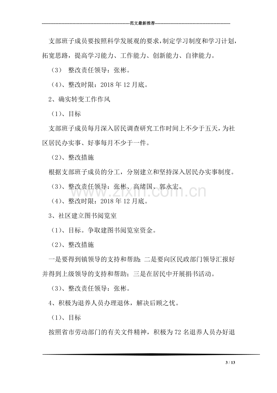 洪铝社区学习实践科学发展观整改落实方案.doc_第3页