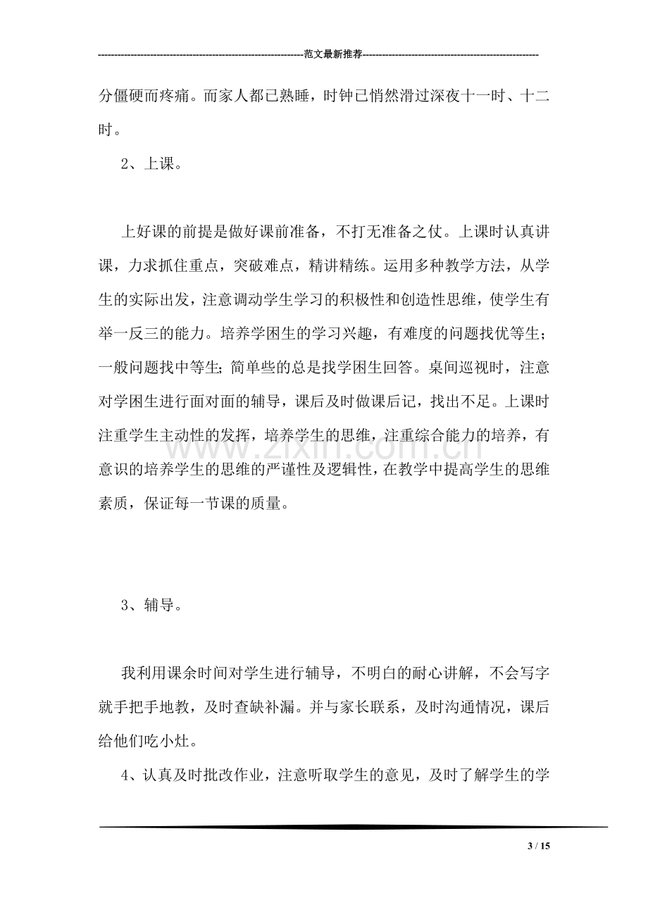 教师年度年终工作总结.doc_第3页