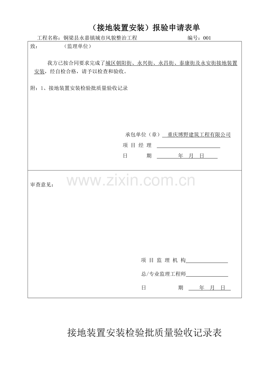 照明路灯全套竣工资料DOC.doc_第3页