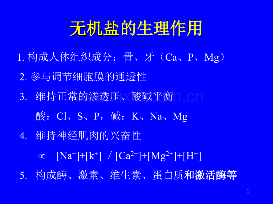 minerals3HW矿物质.pptx_第2页