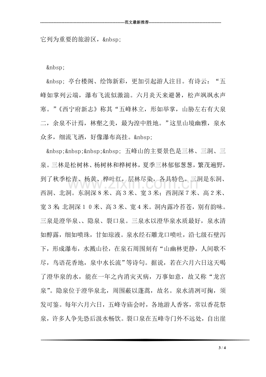 玉皇阁导游词.doc_第3页