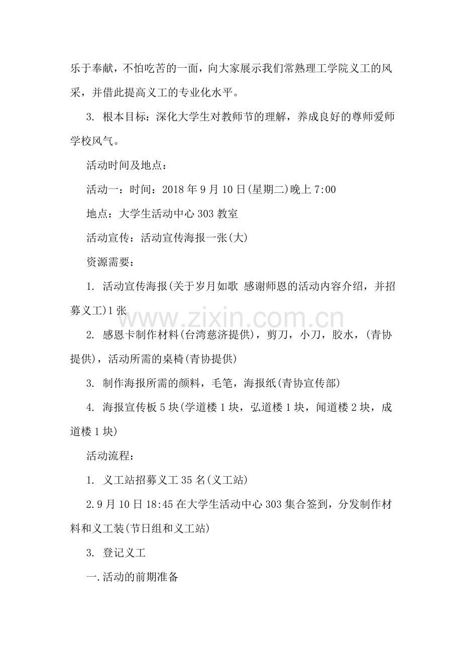 教师节活动策划方案-2.doc_第2页