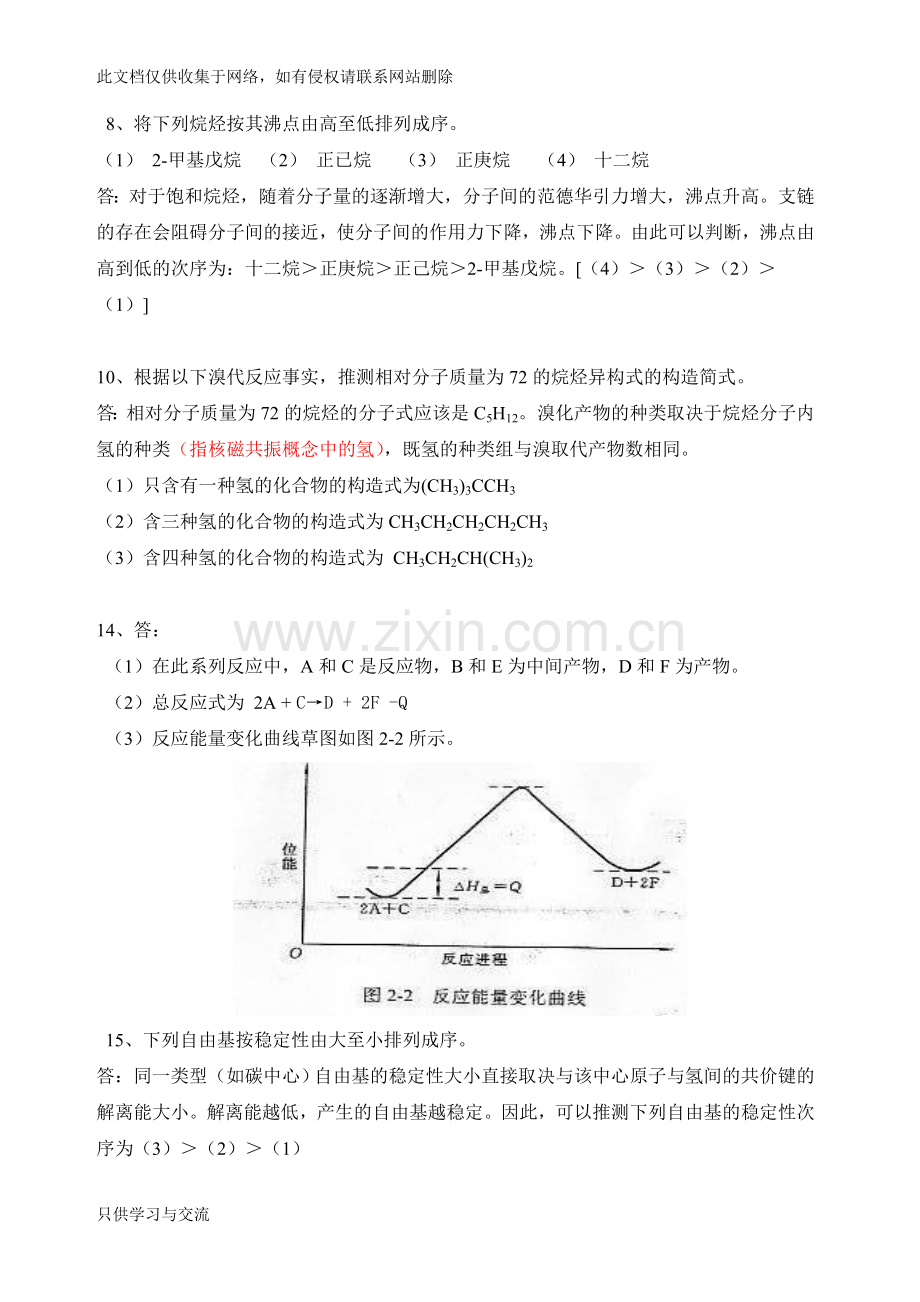 有机化学(李景宁主编)第5版习题答案知识讲解.doc_第3页