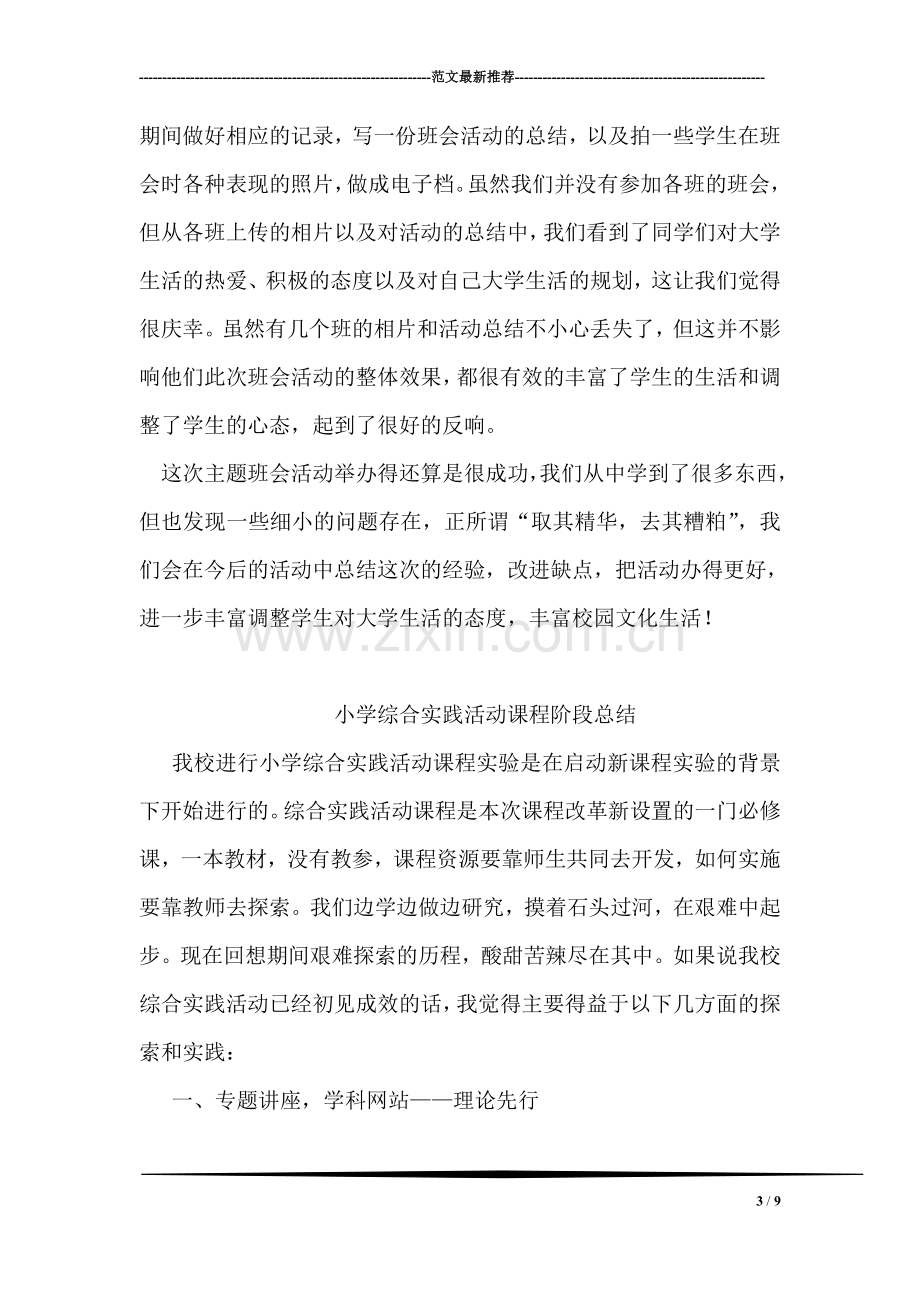 疗养院之行活动总结.doc_第3页