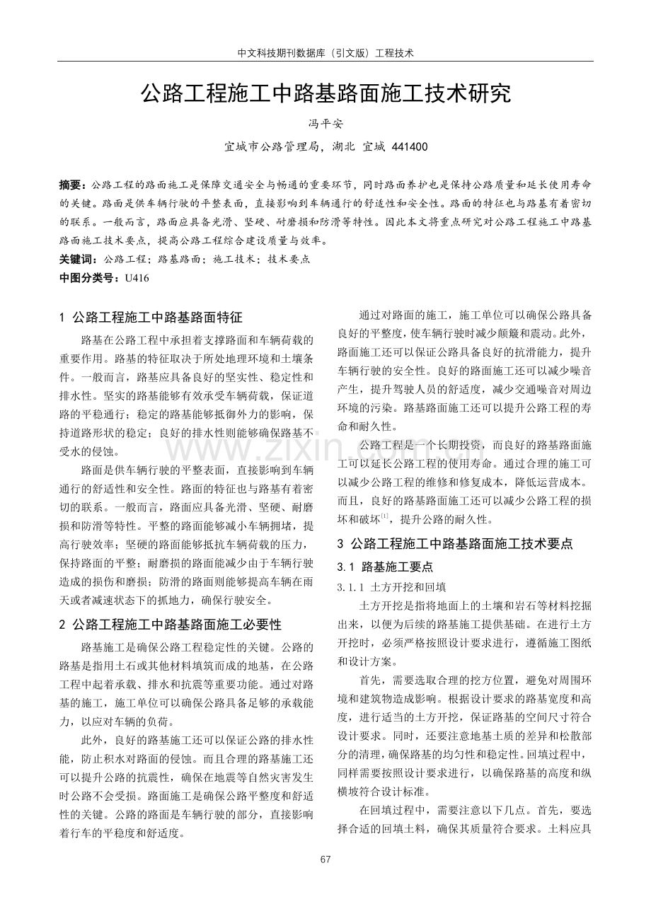 公路工程施工中路基路面施工技术研究.pdf_第1页