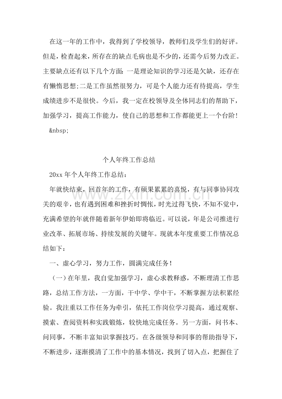 教师年度考核工作总结-3.doc_第2页