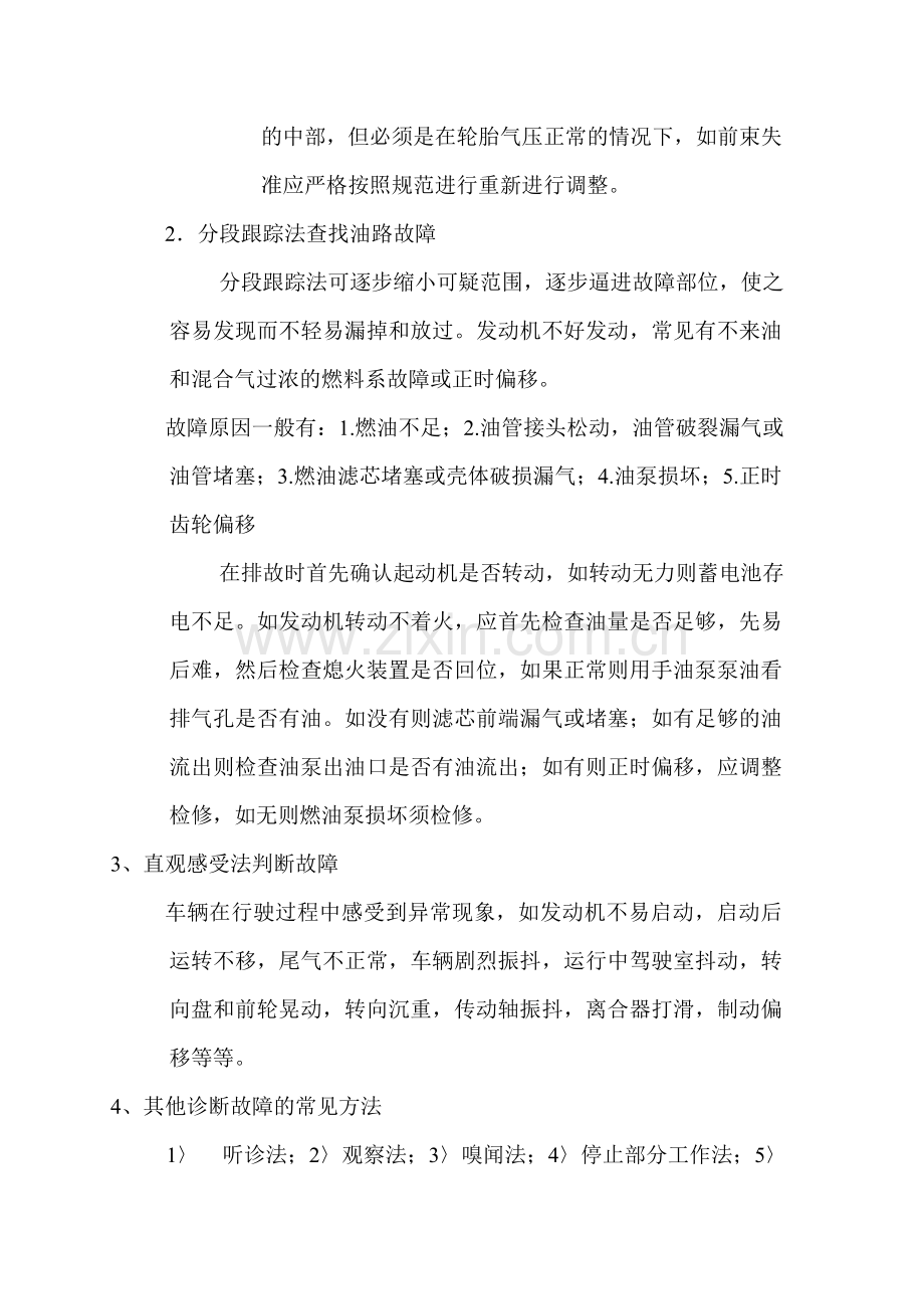 车辆常见典型故障及排除方法.doc_第2页