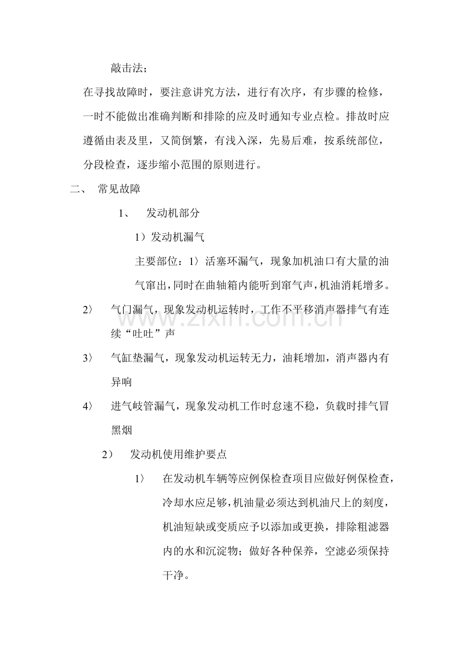 车辆常见典型故障及排除方法.doc_第3页