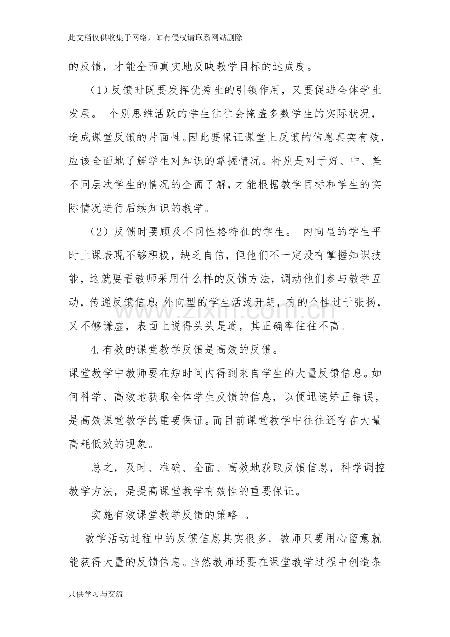 有效课堂教学反馈的基本特点及策略讲解学习.doc_第2页