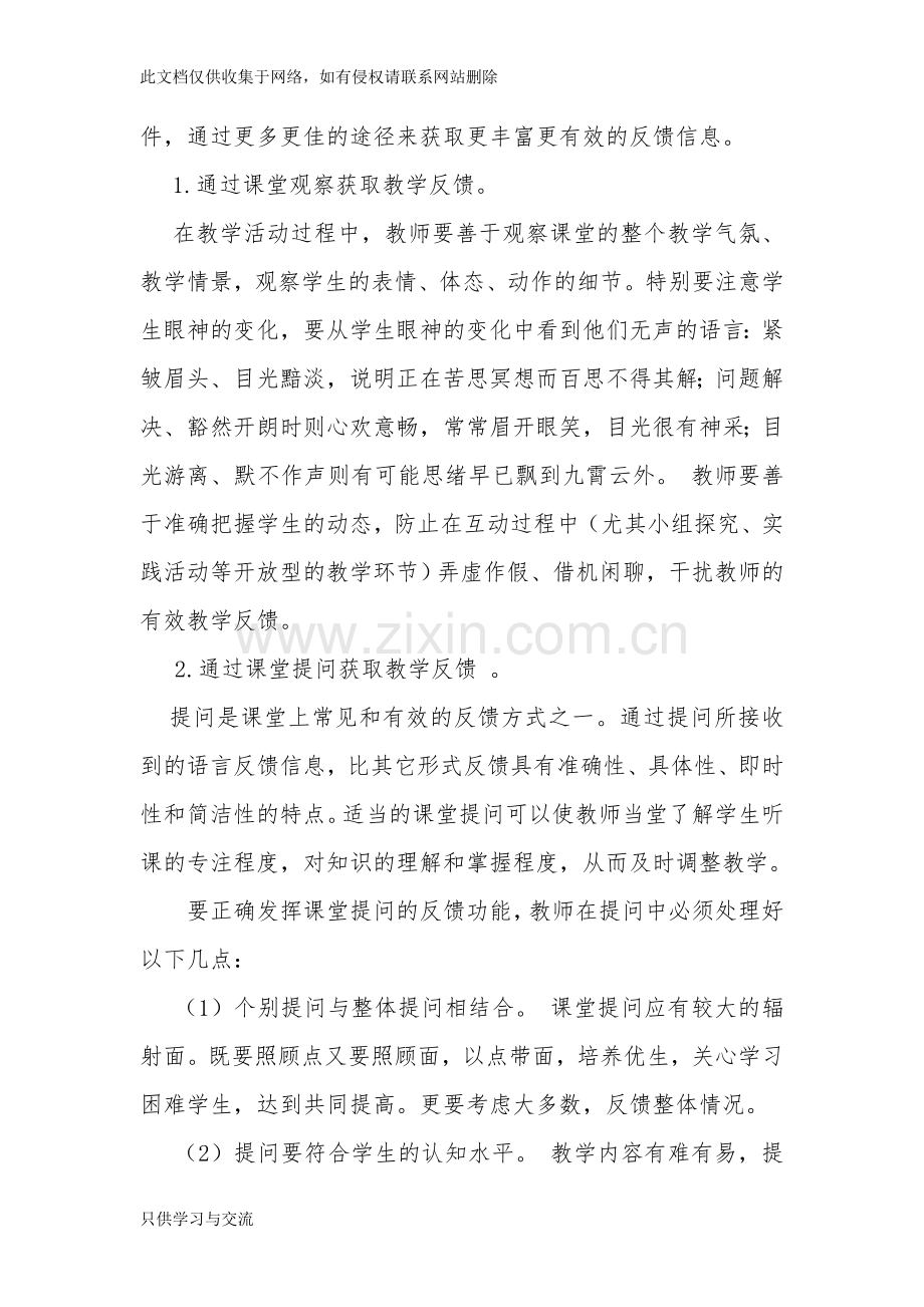 有效课堂教学反馈的基本特点及策略讲解学习.doc_第3页