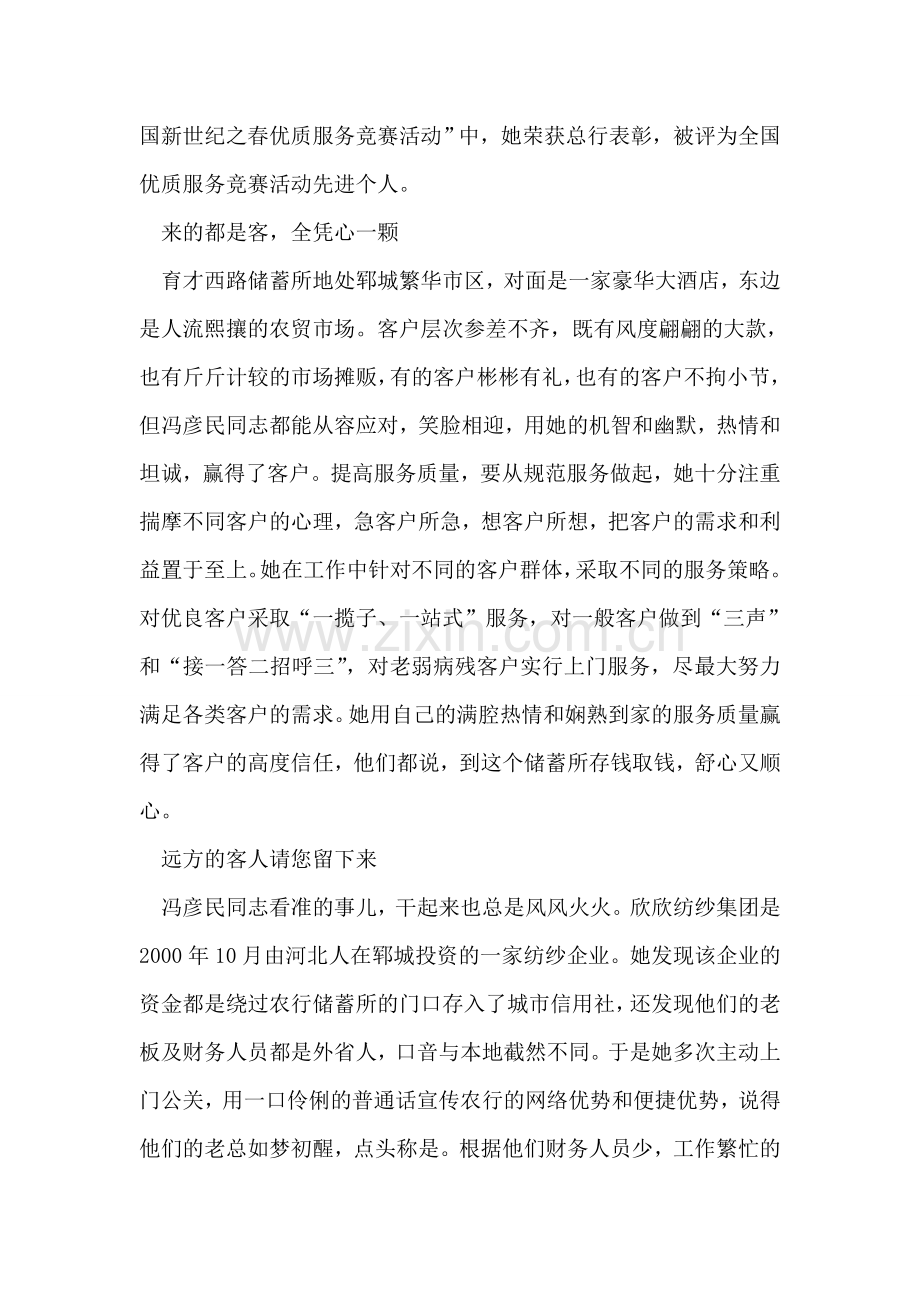 白云深处彩霞飞--记世纪之春优质服务竞赛活动先进个人.doc_第2页