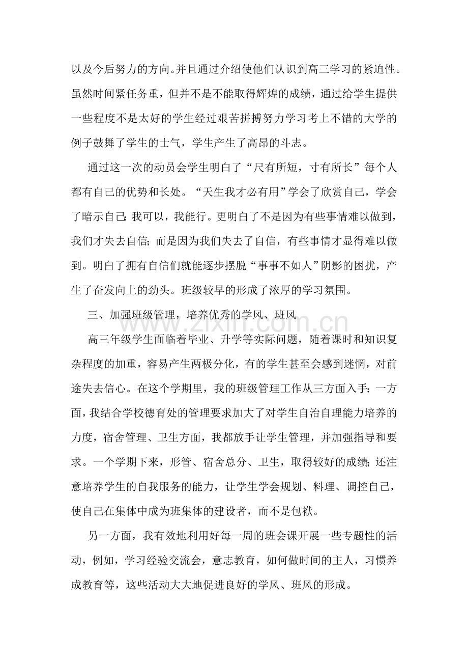 班主任班级管理个人经验小结.doc_第2页