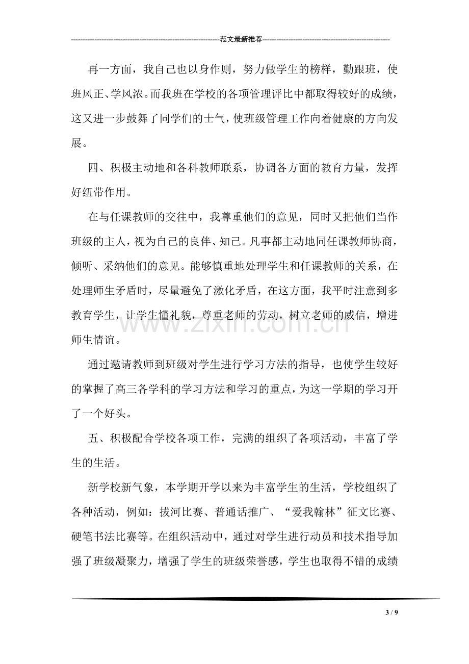 班主任班级管理个人经验小结.doc_第3页