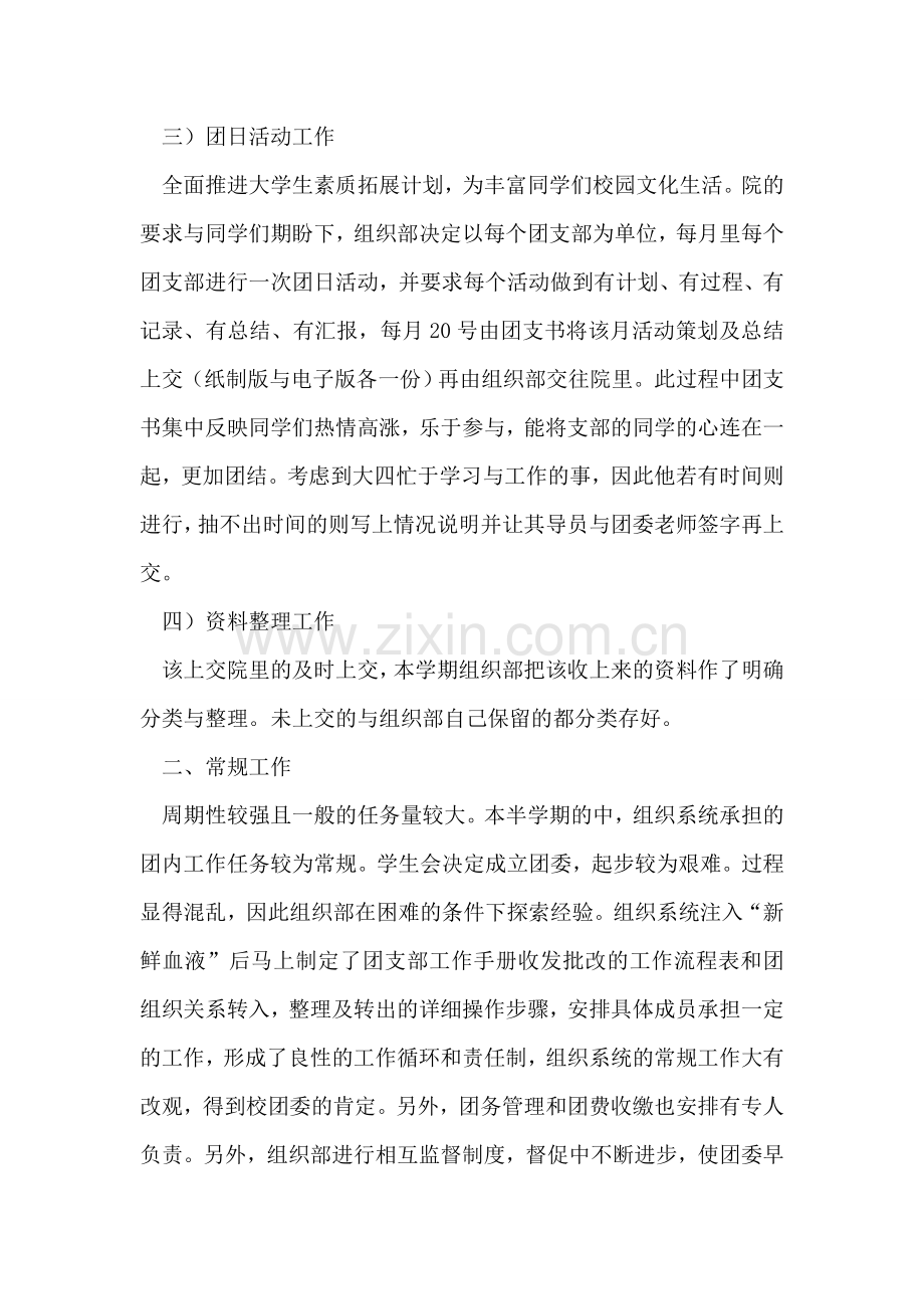 校组织部半年度学期小结.doc_第2页