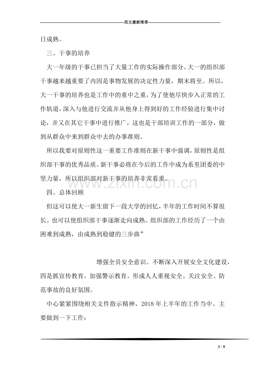 校组织部半年度学期小结.doc_第3页