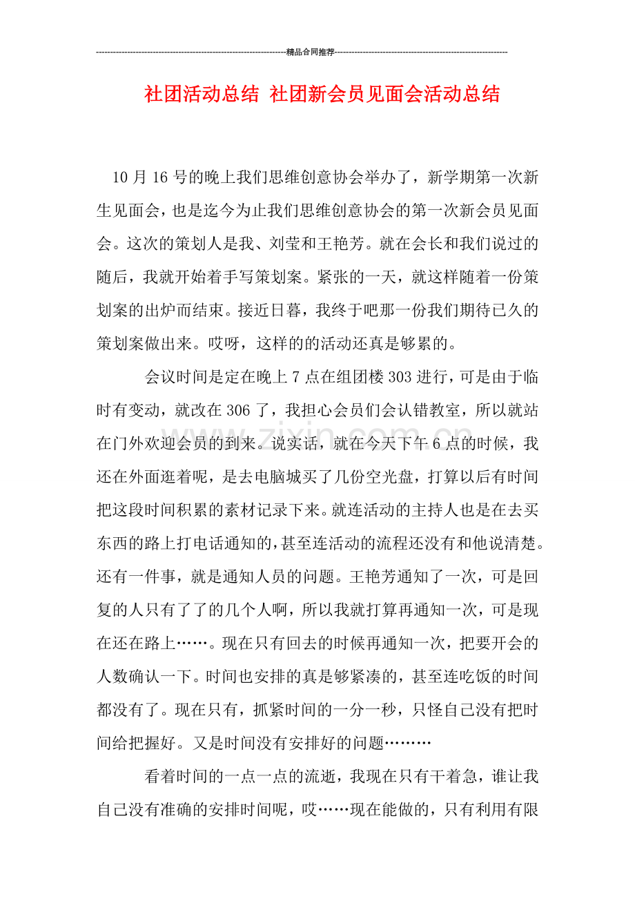 社团活动总结-社团新会员见面会活动总结.doc_第1页