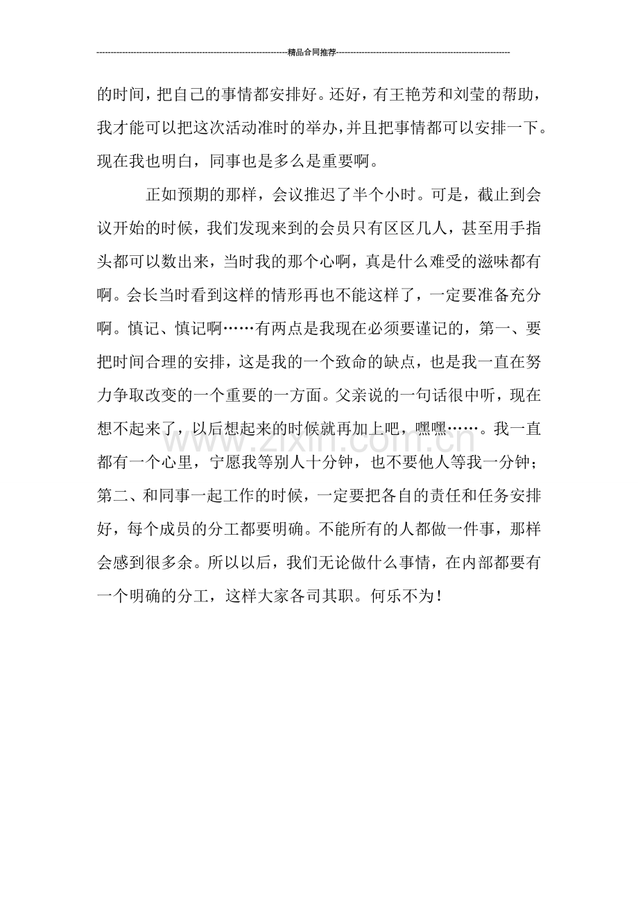 社团活动总结-社团新会员见面会活动总结.doc_第2页