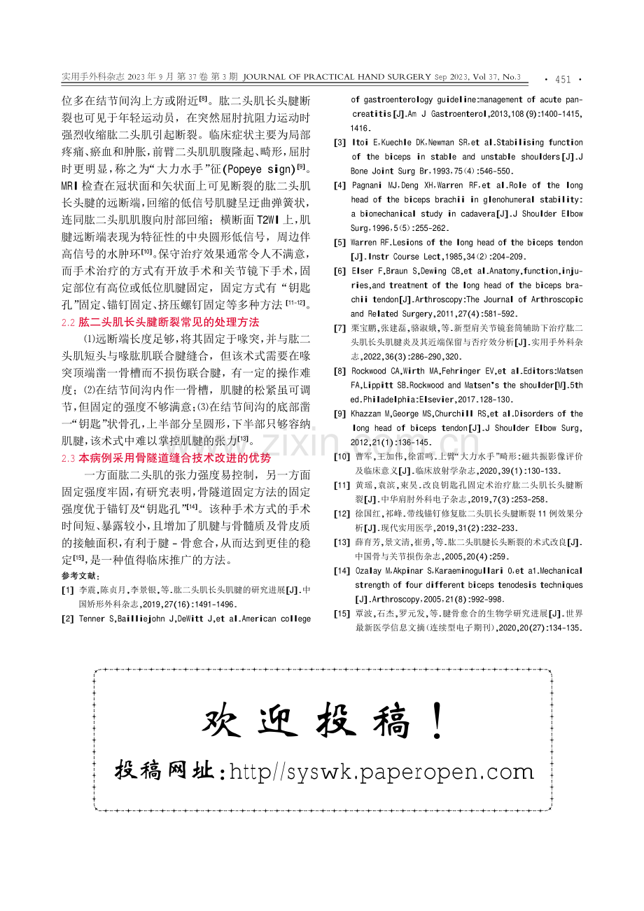 肱二头肌长头腱陈旧性断裂1例并文献回顾.pdf_第2页