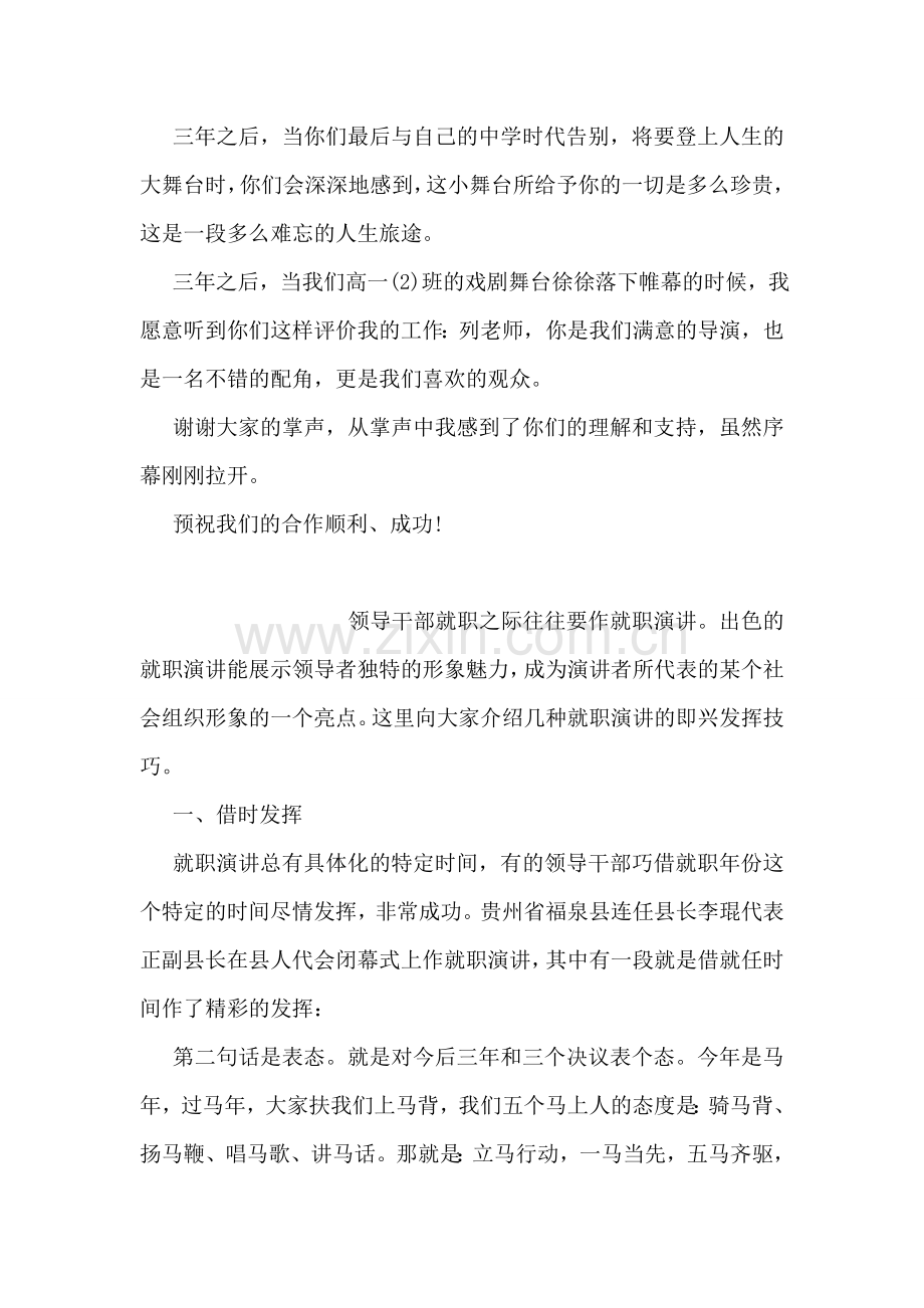 新任班主任对同学的讲话.doc_第2页